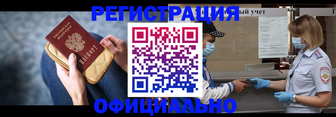 прописка 2025 в Чусовом