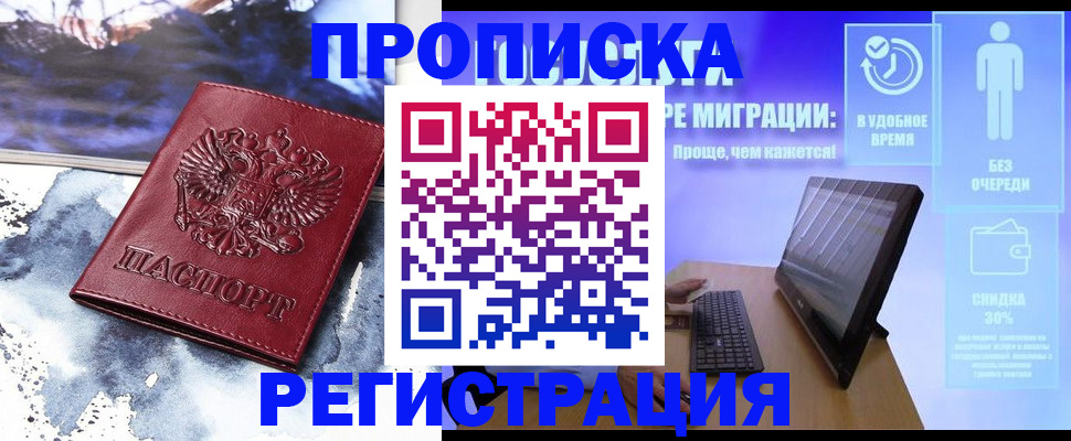 временная регистрация для школы в Чусовом