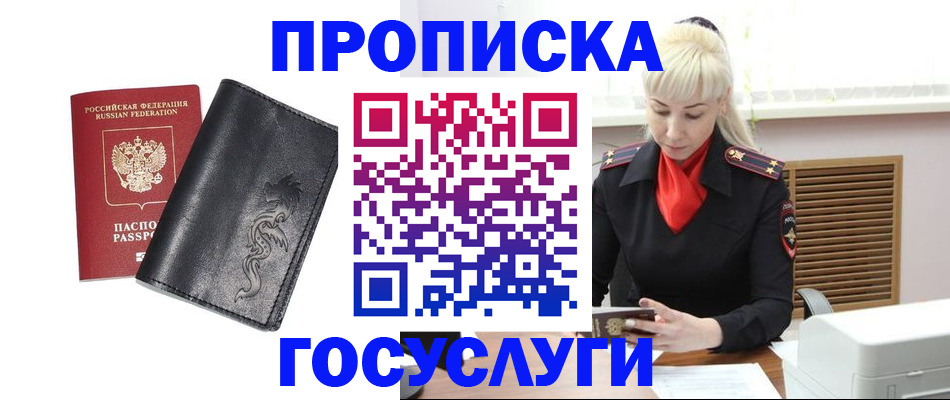 прописка поиск в Чусовом